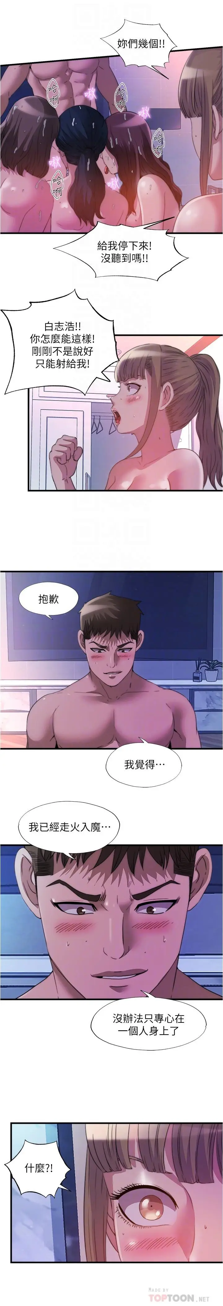 漫画《满溢游泳池》第99话第8张图