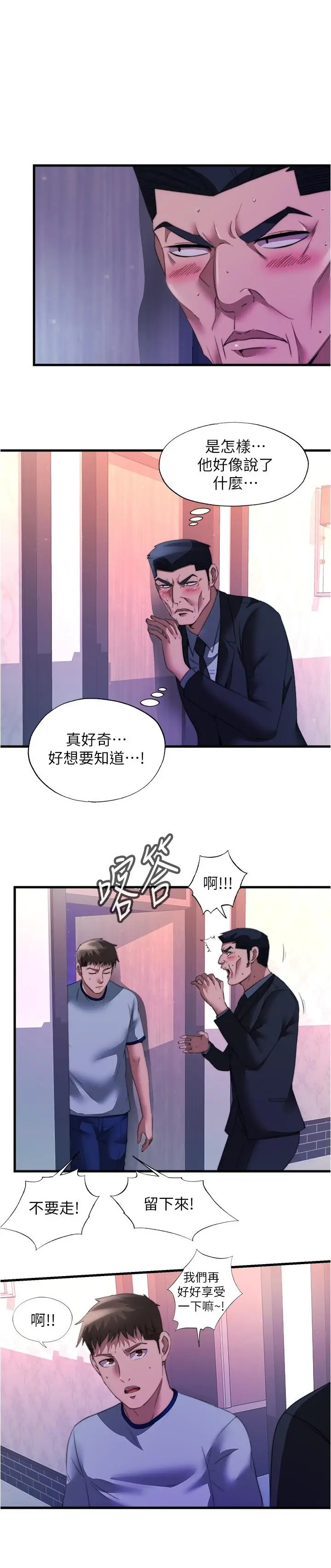 漫画《满溢游泳池》第99话第9张图