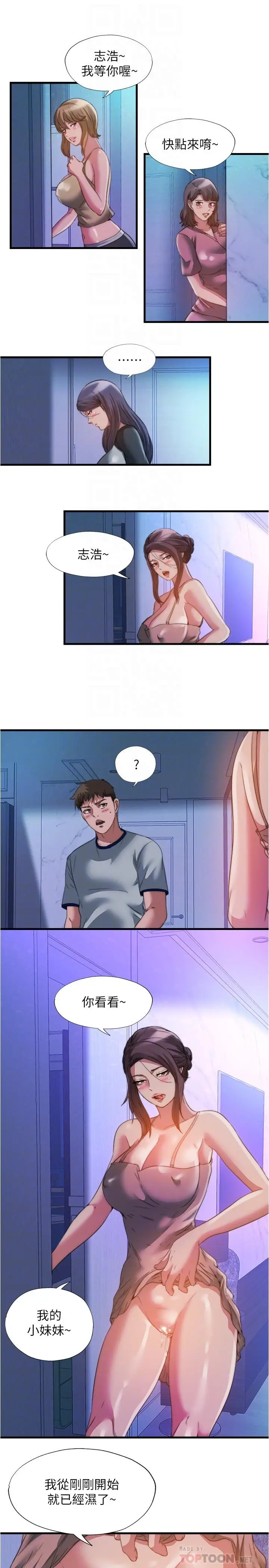 漫画《满溢游泳池》第100话第10张图