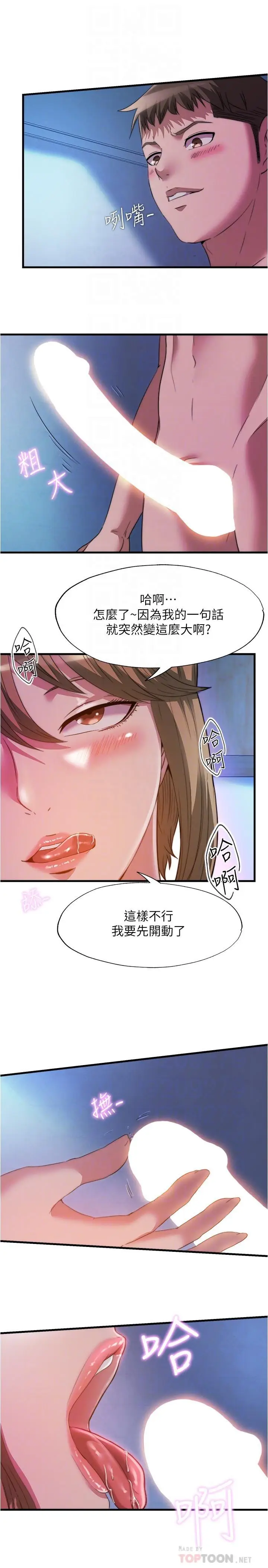 漫画《满溢游泳池》第100话第16张图