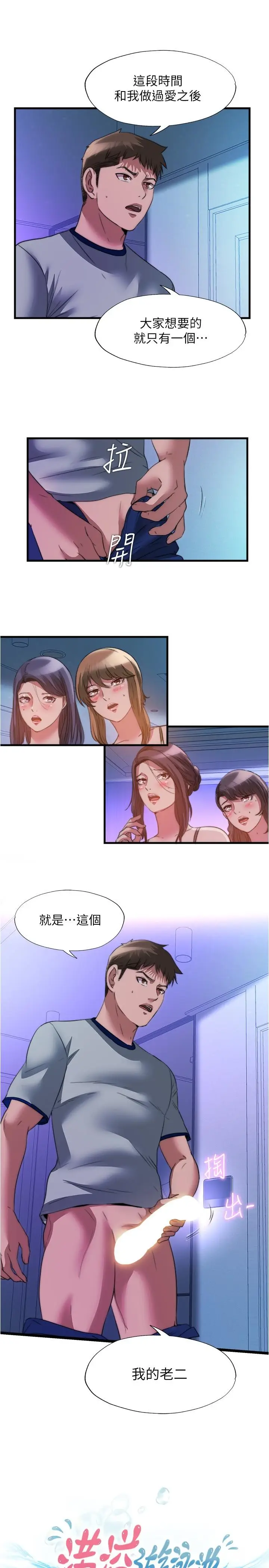 漫画《满溢游泳池》第100话第2张图
