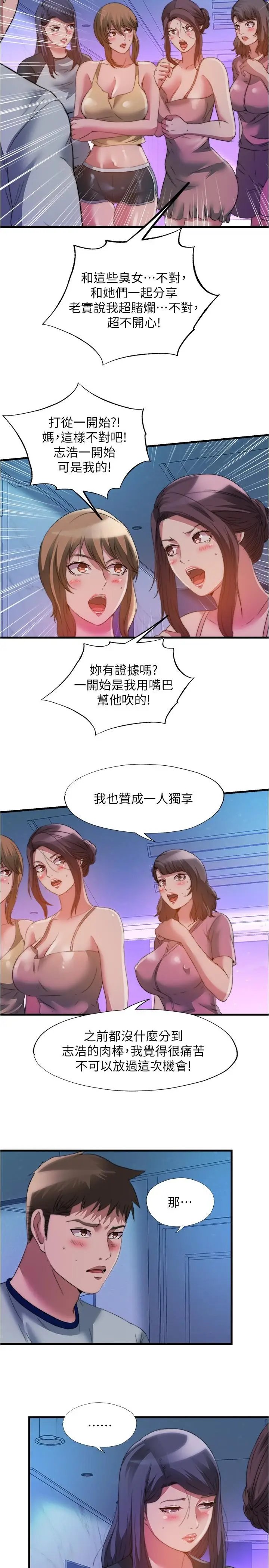 漫画《满溢游泳池》第100话第5张图