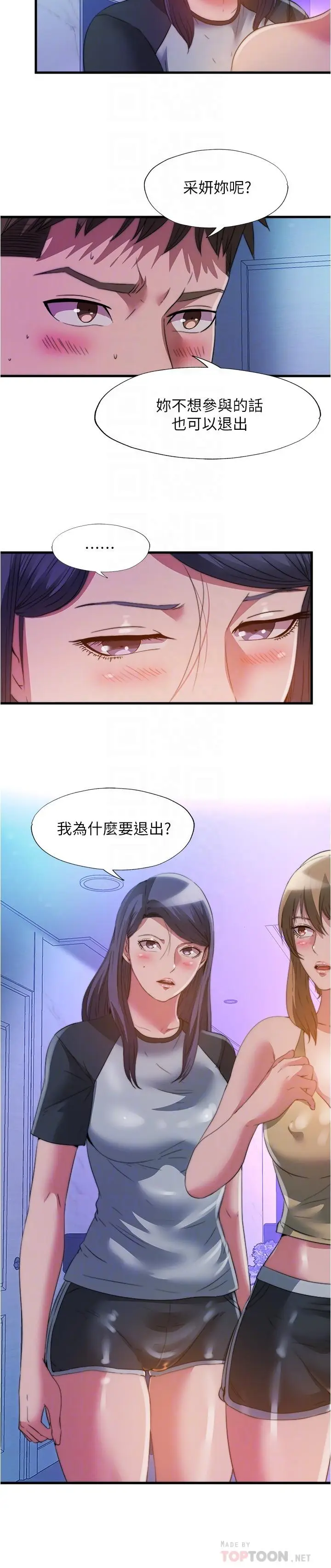 漫画《满溢游泳池》第100话第6张图