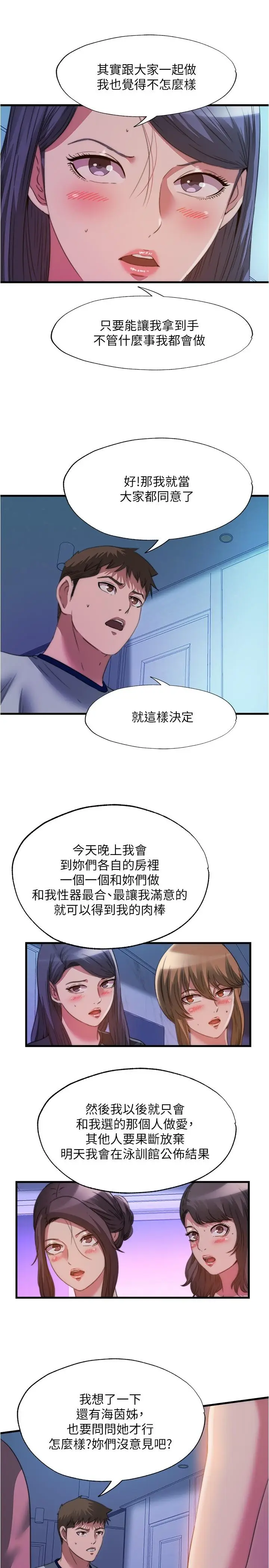 漫画《满溢游泳池》第100话第7张图