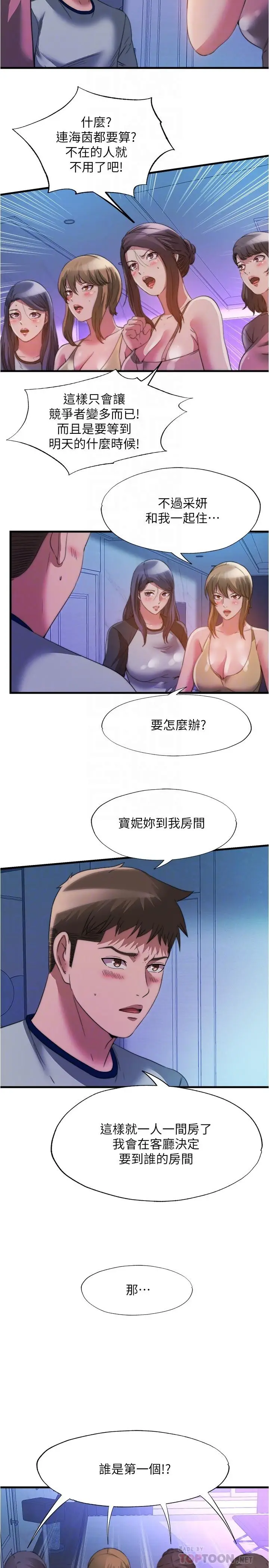 漫画《满溢游泳池》第100话第8张图
