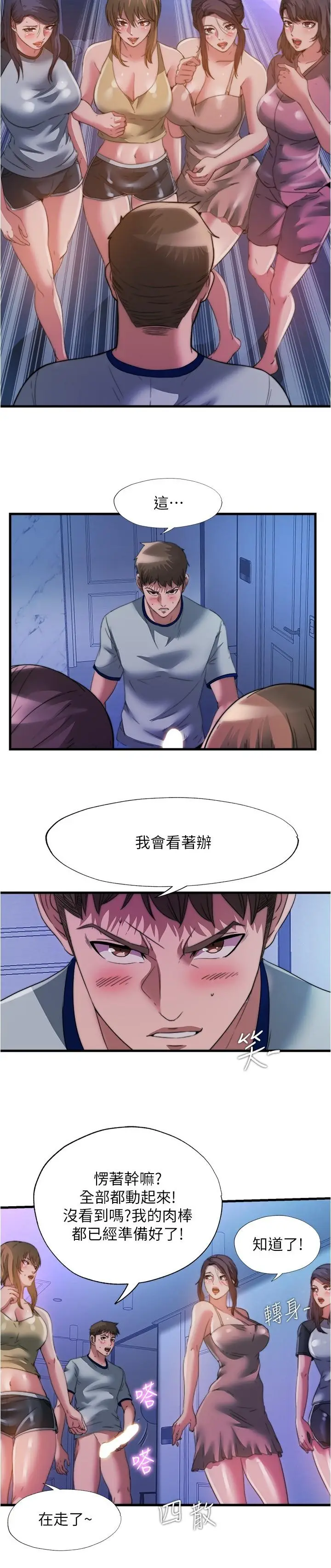 漫画《满溢游泳池》第100话第9张图