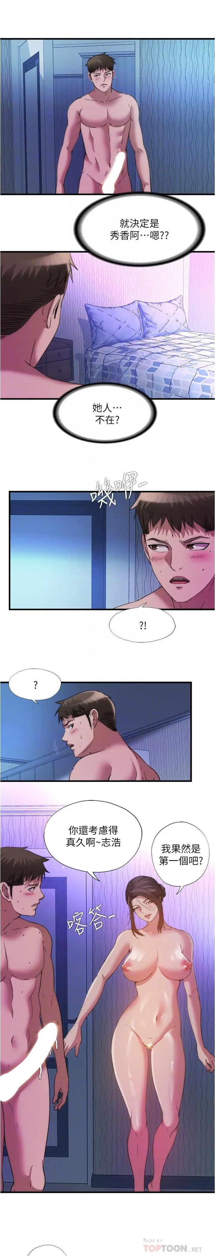 漫画《满溢游泳池》第101话第10张图