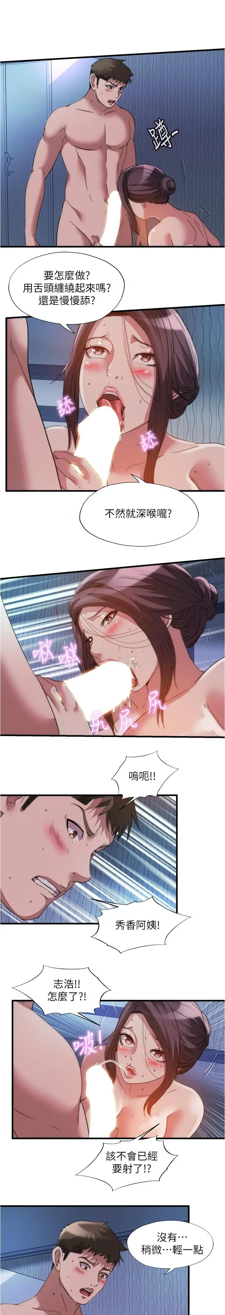 漫画《满溢游泳池》第101话第13张图