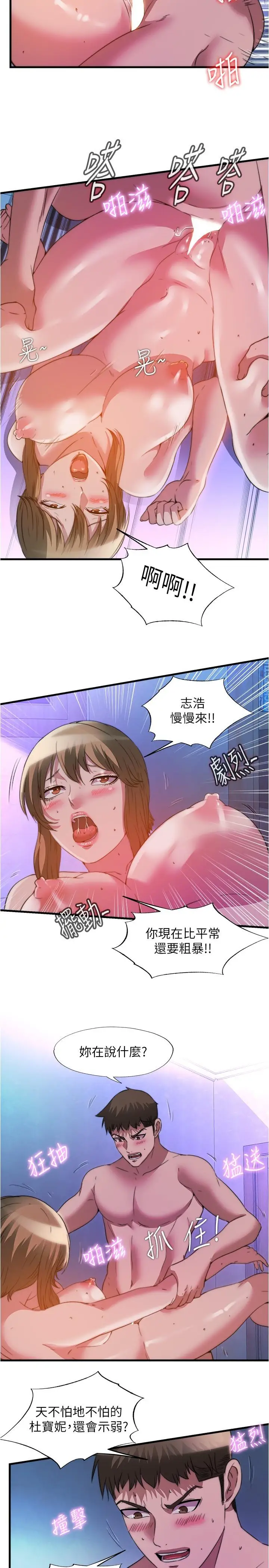 漫画《满溢游泳池》第101话第5张图