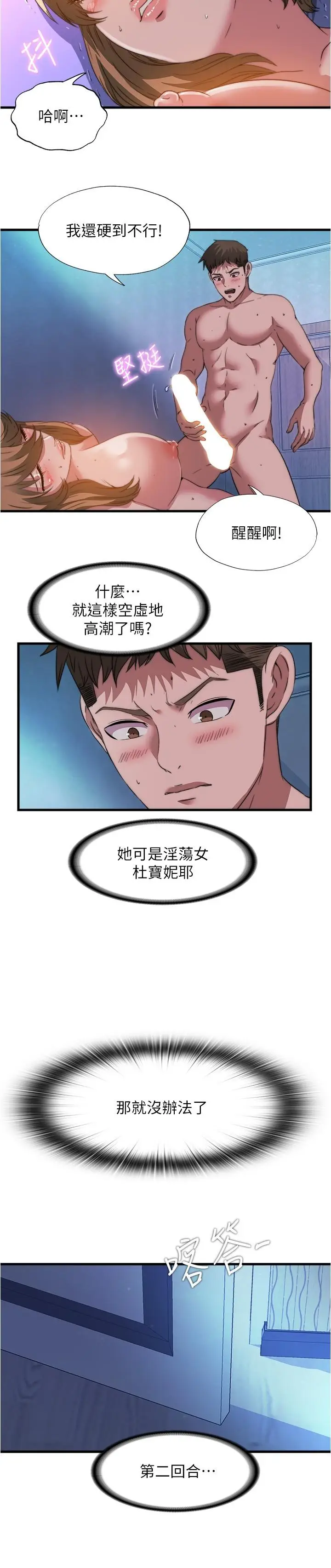 漫画《满溢游泳池》第101话第9张图