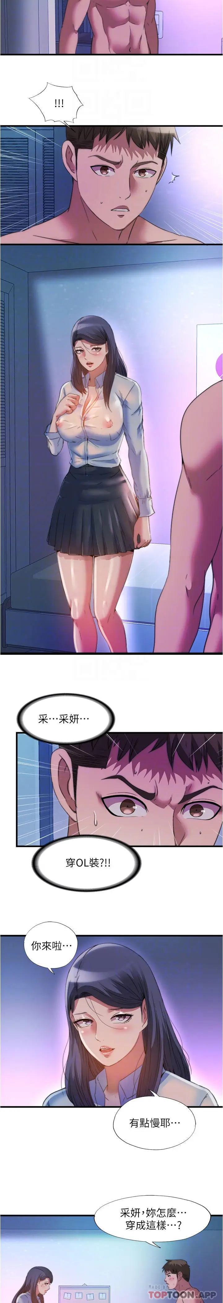 漫画《满溢游泳池》第102话第14张图