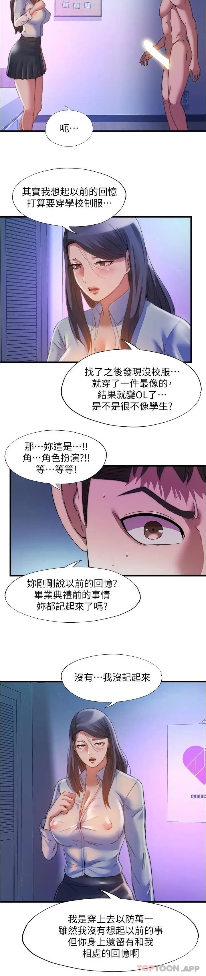 漫画《满溢游泳池》第102话第15张图