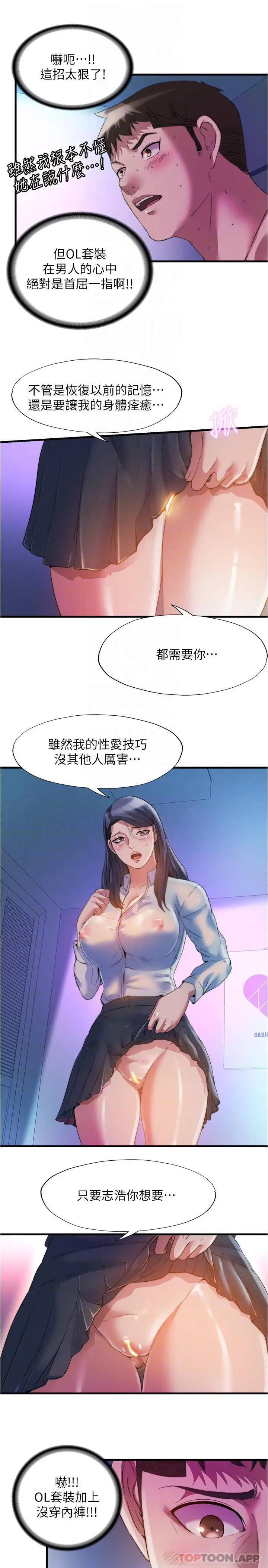 漫画《满溢游泳池》第102话第16张图