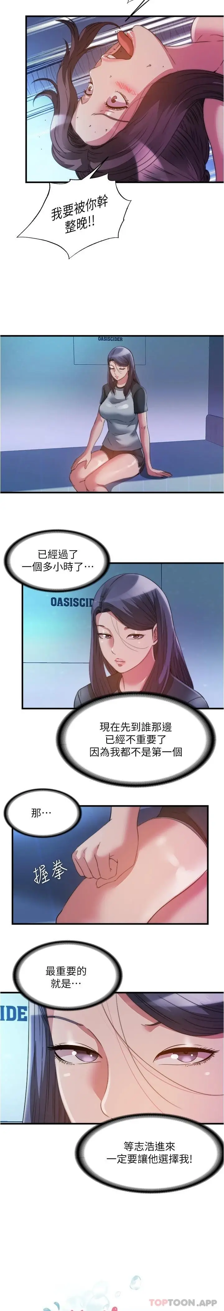 漫画《满溢游泳池》第102话第2张图