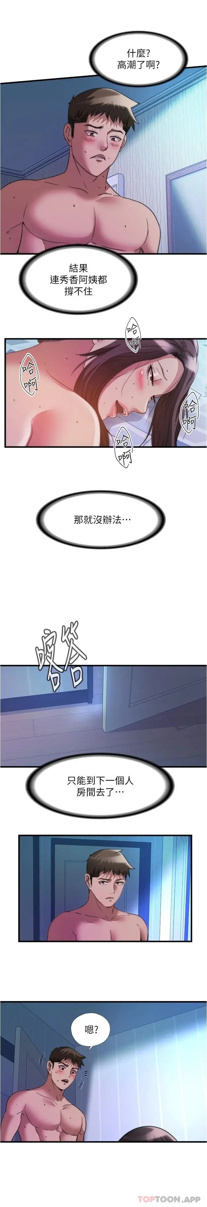 漫画《满溢游泳池》第102话第7张图