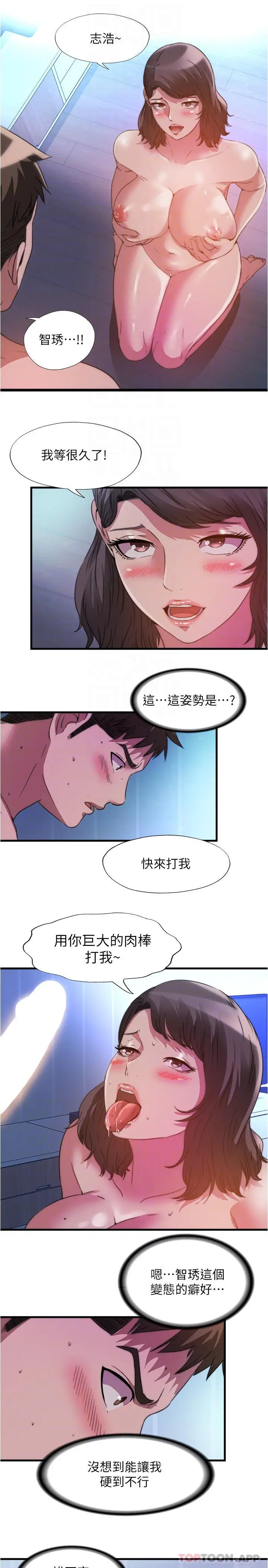 漫画《满溢游泳池》第102话第8张图