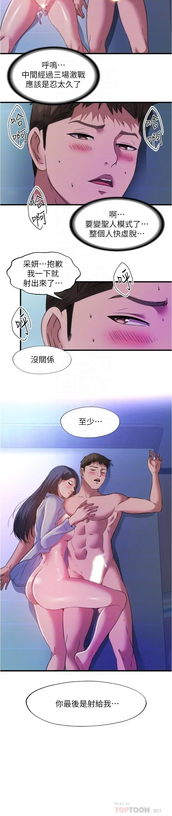 漫画《满溢游泳池》第103话第10张图