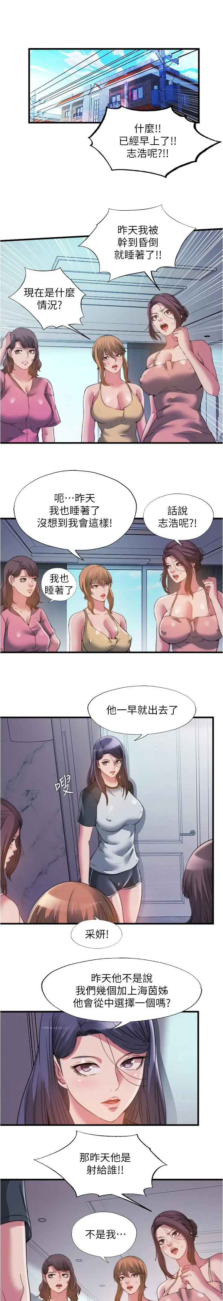 漫画《满溢游泳池》第103话第11张图