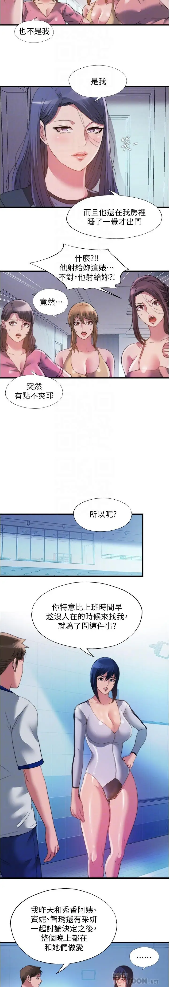 漫画《满溢游泳池》第103话第12张图