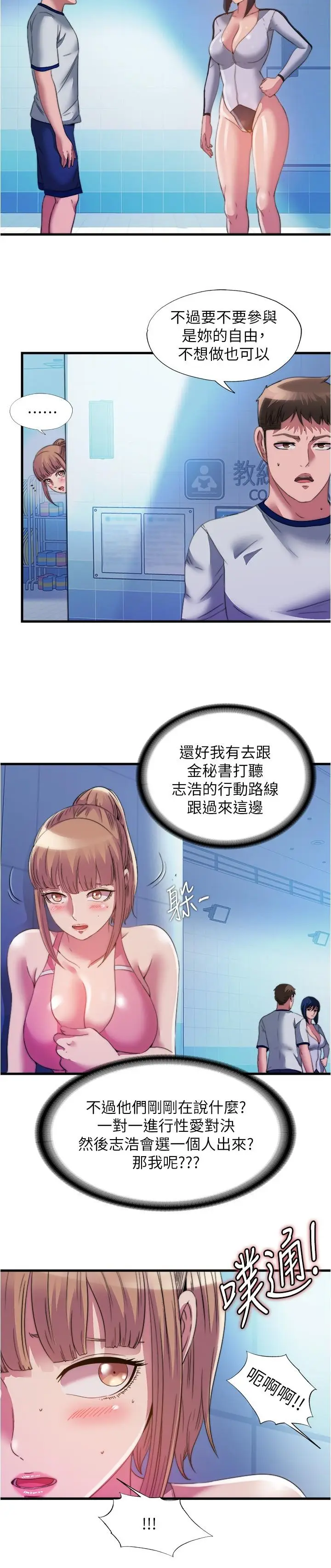 漫画《满溢游泳池》第103话第13张图