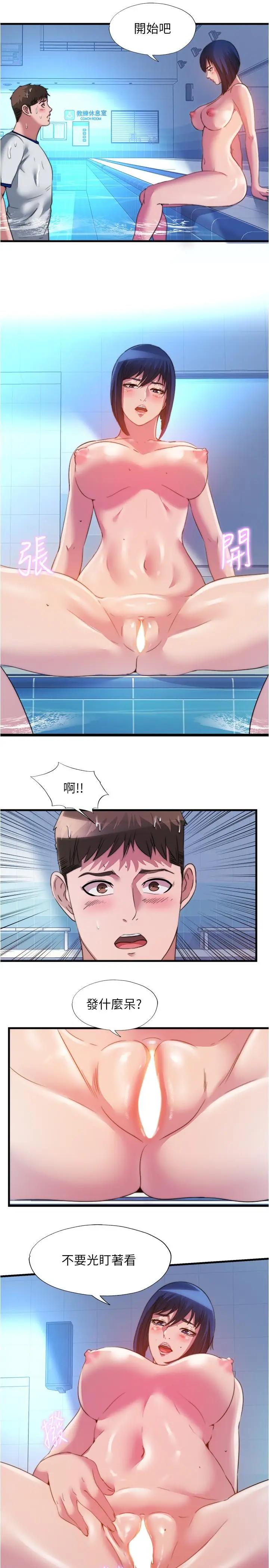 漫画《满溢游泳池》第103话第15张图