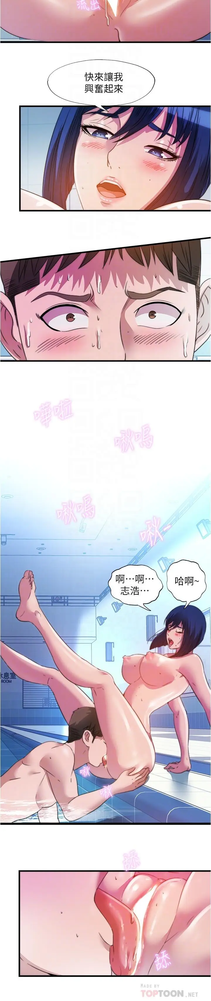 漫画《满溢游泳池》第103话第16张图