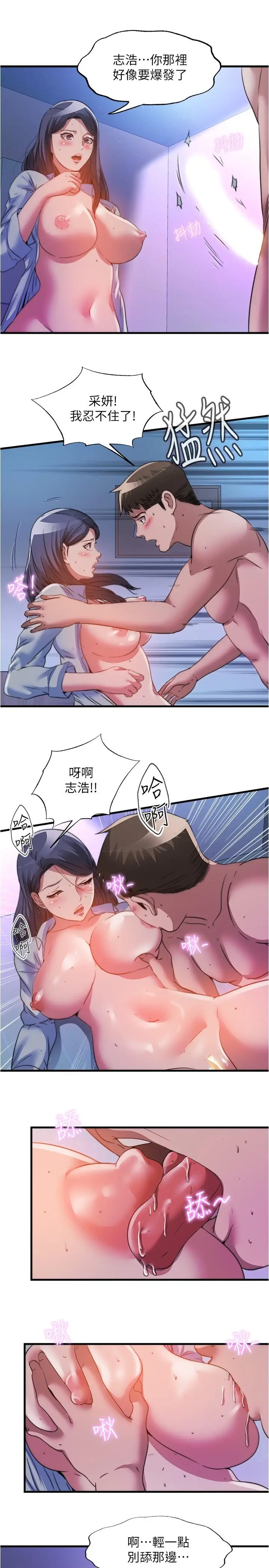 漫画《满溢游泳池》第103话第5张图