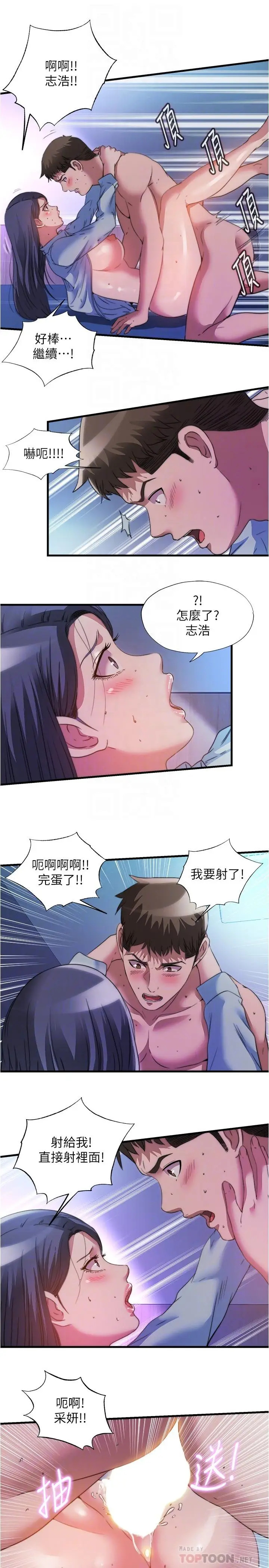 漫画《满溢游泳池》第103话第8张图