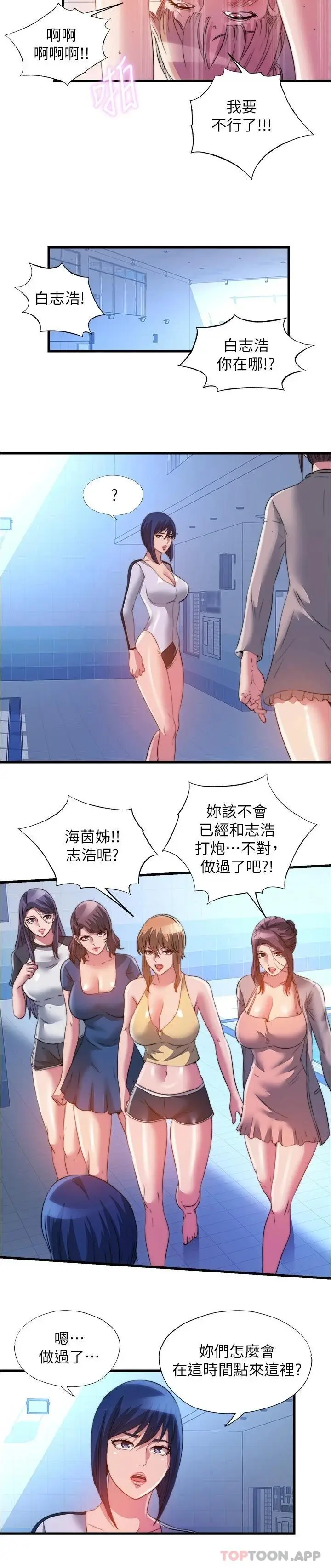 漫画《满溢游泳池》第104话第15张图