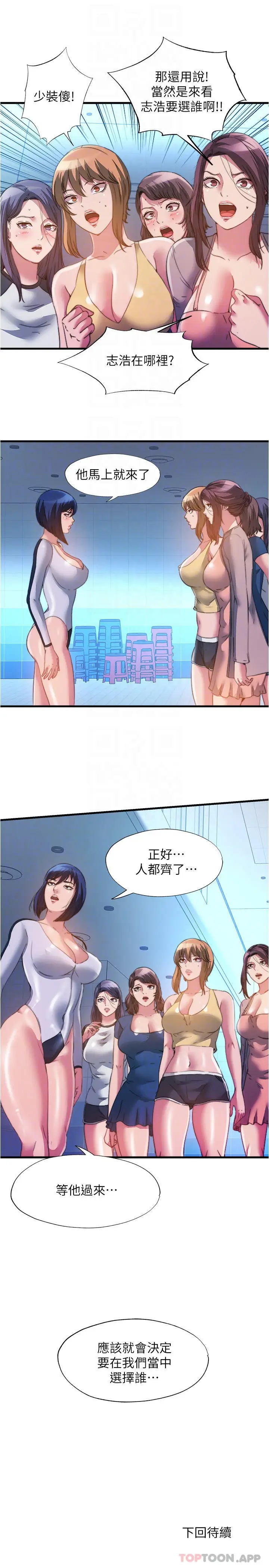漫画《满溢游泳池》第104话第16张图