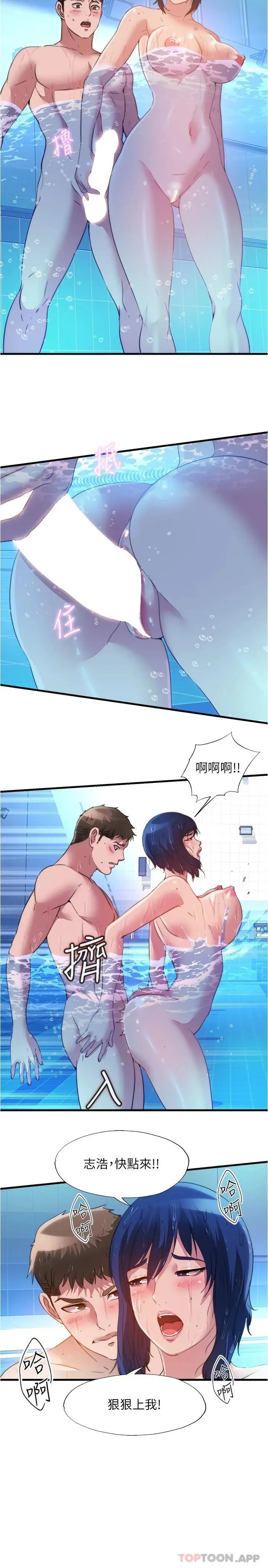 漫画《满溢游泳池》第104话第2张图
