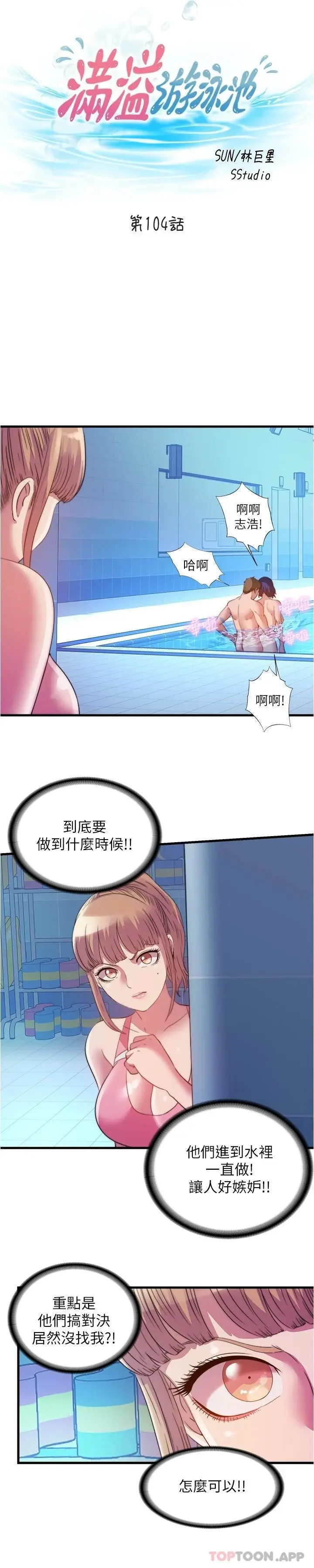 漫画《满溢游泳池》第104话第3张图