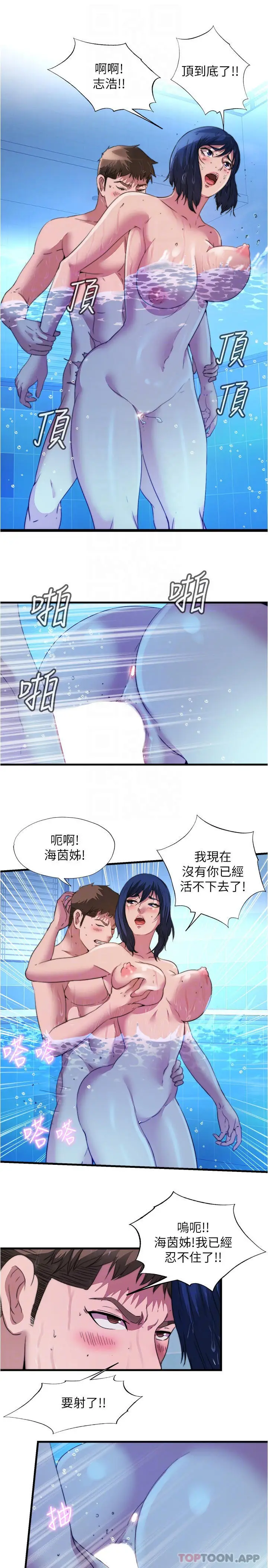 漫画《满溢游泳池》第104话第4张图