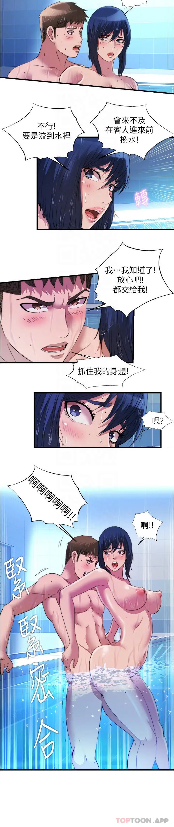 漫画《满溢游泳池》第104话第6张图