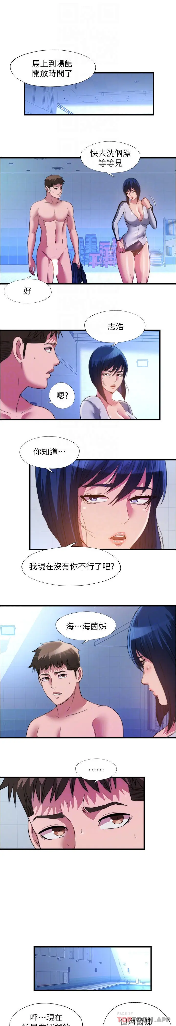 漫画《满溢游泳池》第104话第8张图