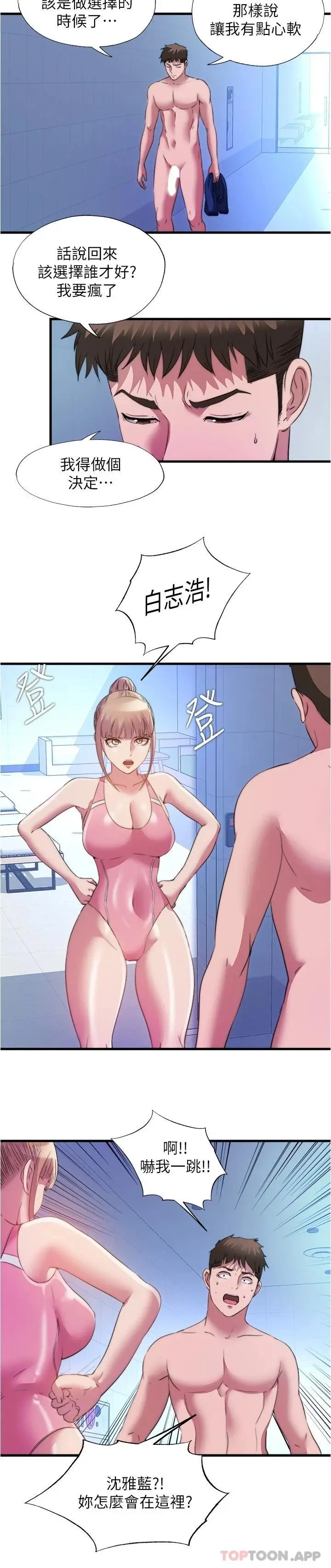 漫画《满溢游泳池》第104话第9张图