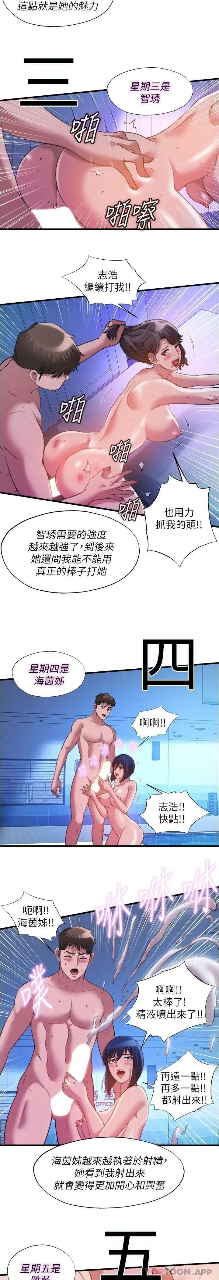 漫画《满溢游泳池》最终话第11张图