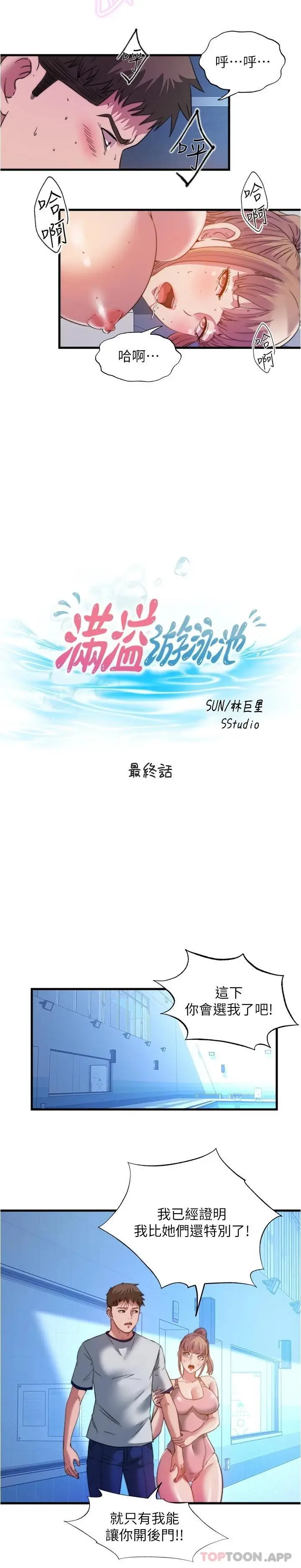 漫画《满溢游泳池》最终话第3张图