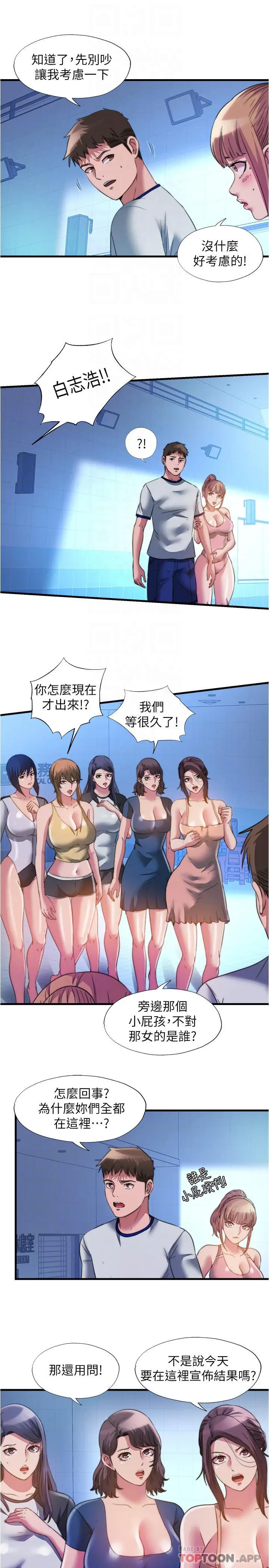 漫画《满溢游泳池》最终话第4张图