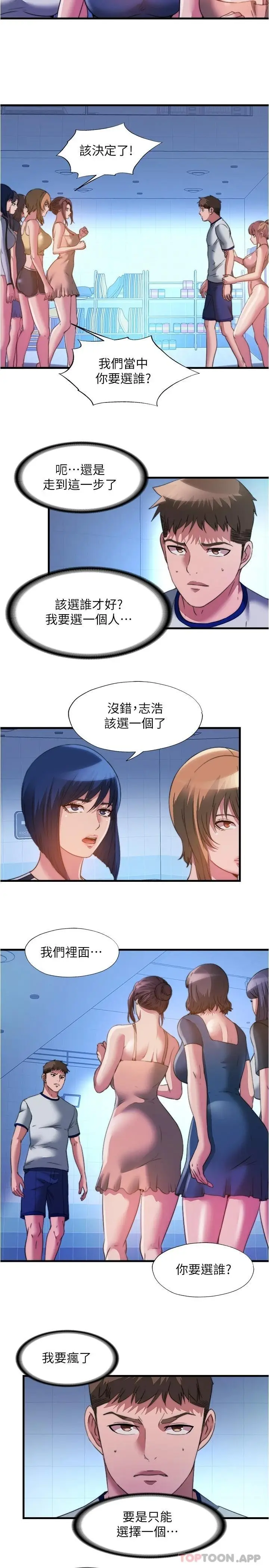 漫画《满溢游泳池》最终话第5张图