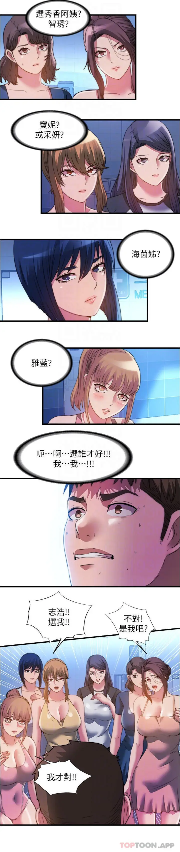 漫画《满溢游泳池》最终话第6张图