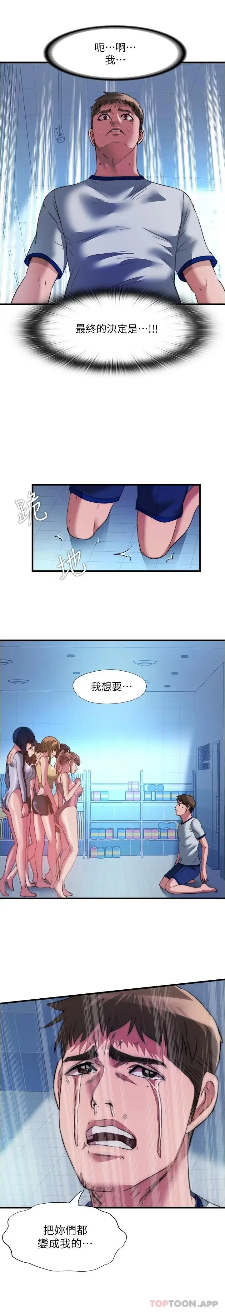 漫画《满溢游泳池》最终话第7张图
