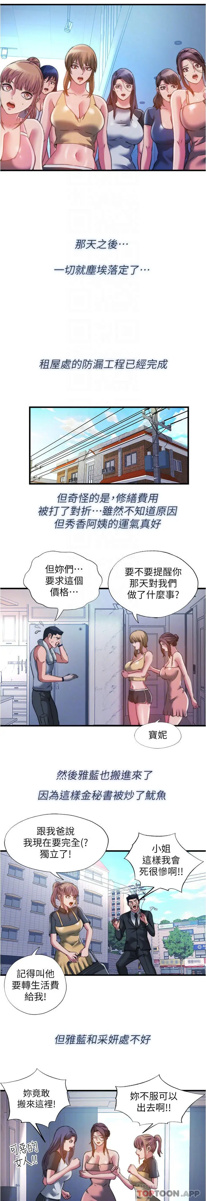 漫画《满溢游泳池》最终话第8张图