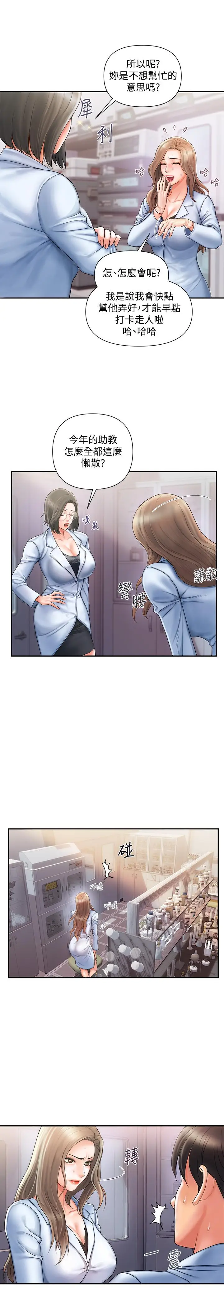 漫画《行走费洛蒙》第1话第10张图