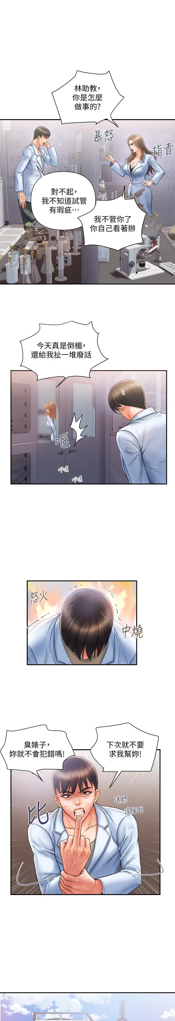漫画《行走费洛蒙》第1话第11张图