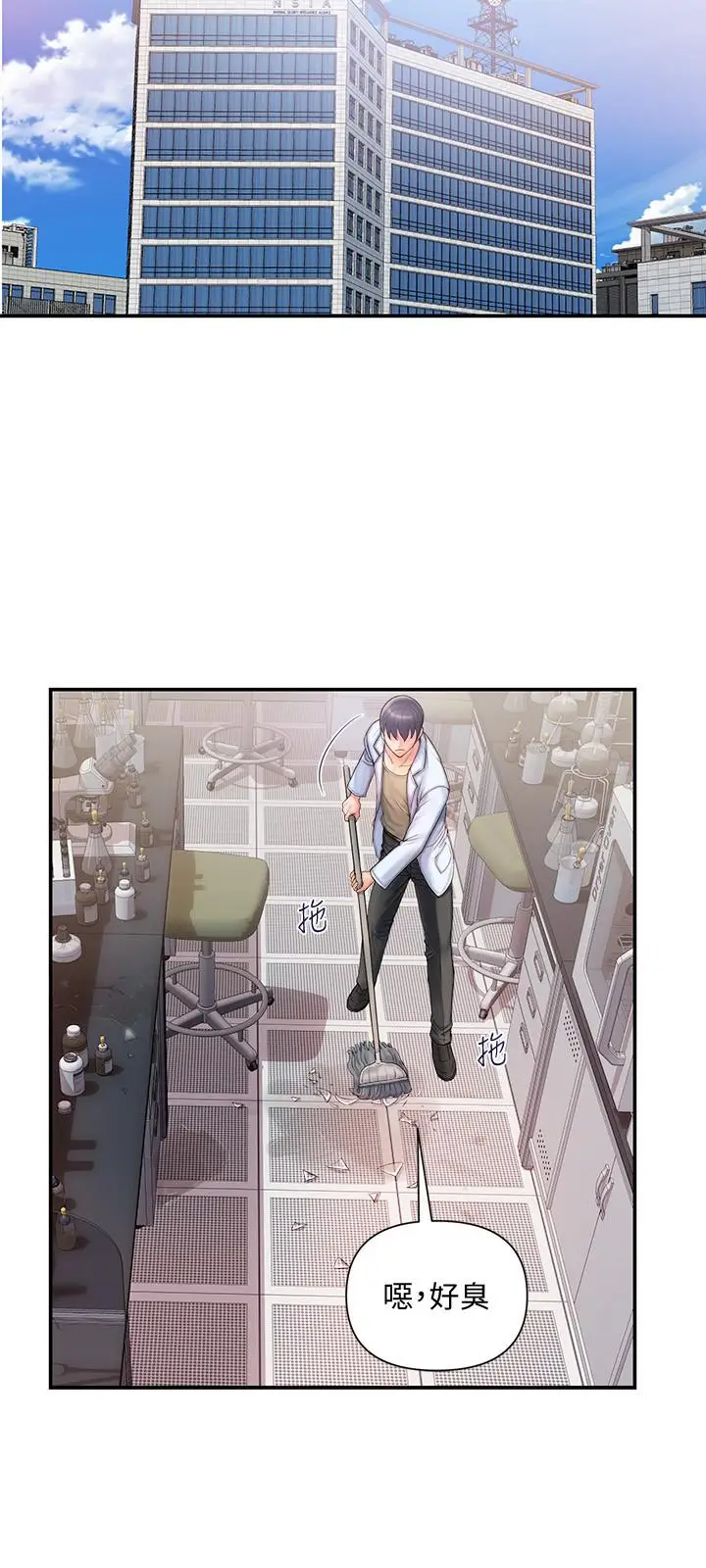 漫画《行走费洛蒙》第1话第12张图