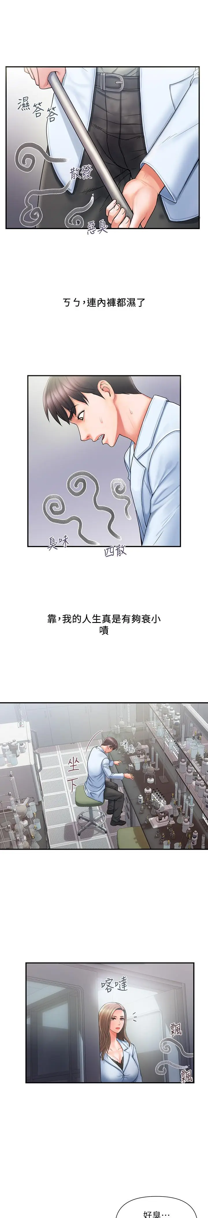 漫画《行走费洛蒙》第1话第13张图