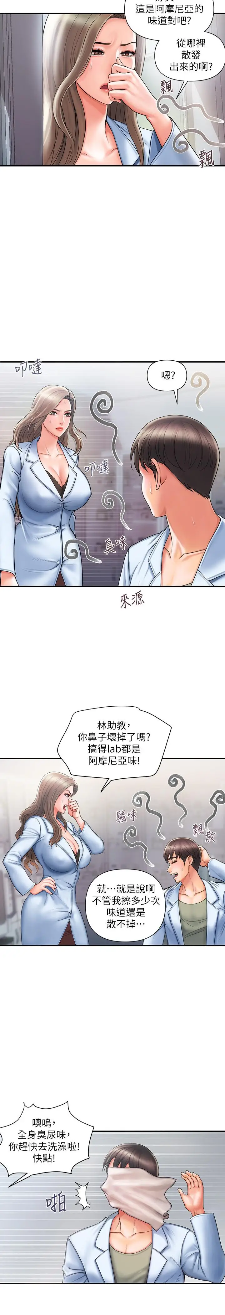漫画《行走费洛蒙》第1话第14张图