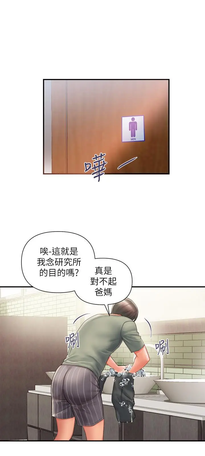 漫画《行走费洛蒙》第1话第15张图