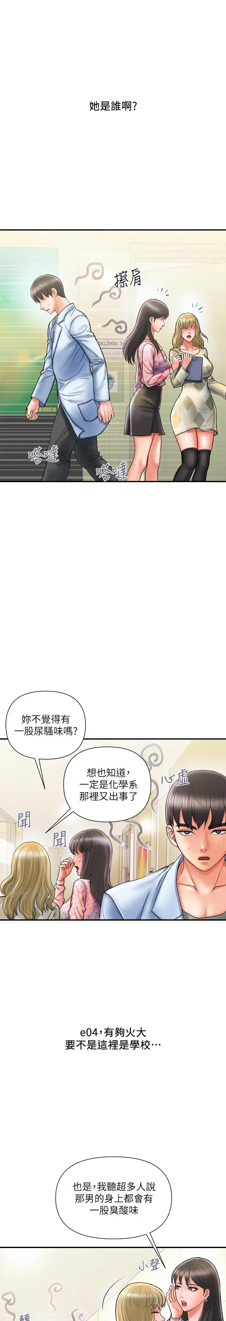 漫画《行走费洛蒙》第1话第17张图